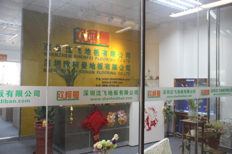 深圳绿巨人黄色网站地板有限公司5.JPG